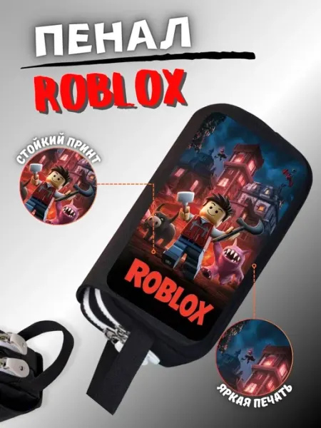 Пенал школьный на молнии большой Roblox TopSof