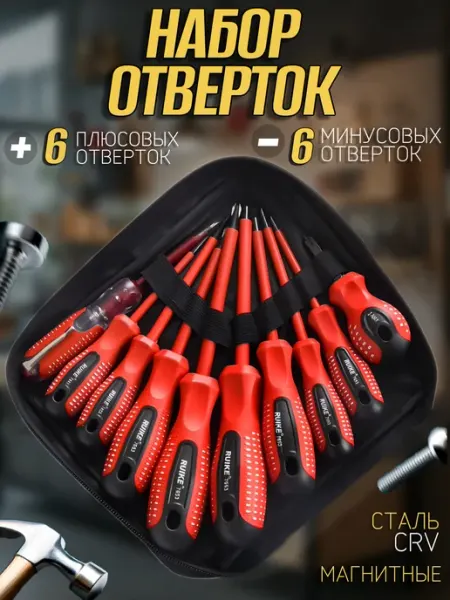Kim&Co Набор отверток магнитных 12 штук для ремонта и строительства