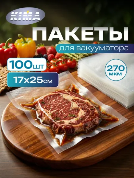 KIMA Пакеты для вакууматора с рифлением