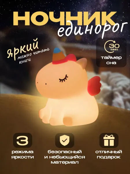 Kimentos Ночник детский светильник силиконовый единорог