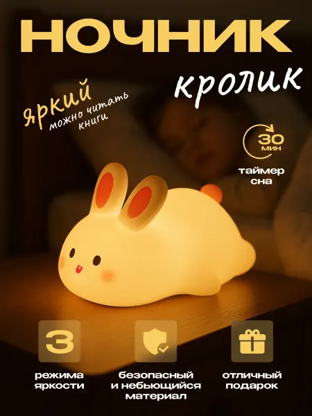Kimentos Ночник детский светильник силиконовый зайчик