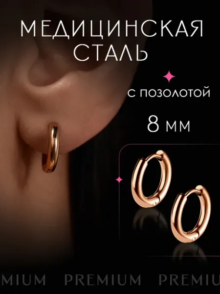 Серьги кольца позолоченные STAEL