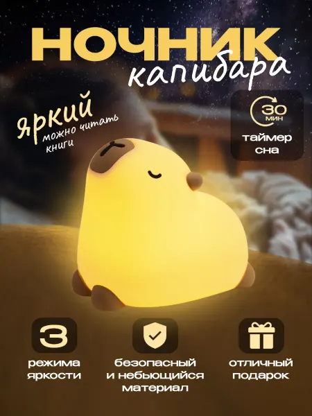Kimentos Ночник детский светильник силиконовая капибара