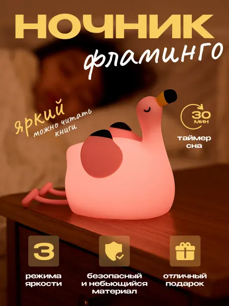 Kimentos Ночник детский светильник силиконовый фламинго