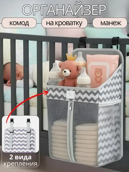 KiMi&Bo Прикроватный органайзер подвесной на кроватку