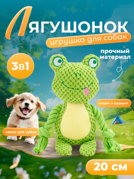 Takashi Kimiko Shop Игрушка интерактивная для собак и щенков Лягушка