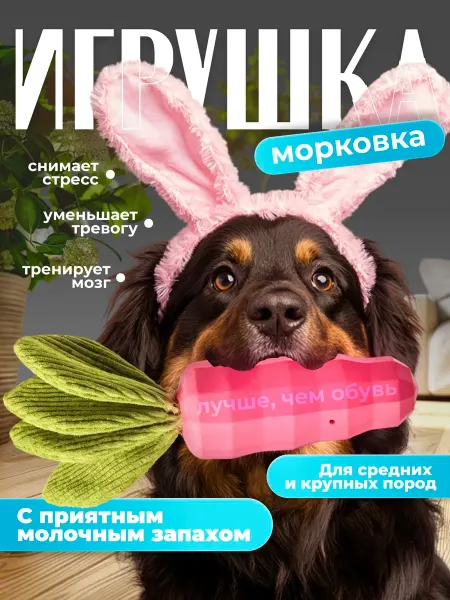 Takashi Kimiko Shop Игрушка для собак средних и крупных пород-"Морковка"