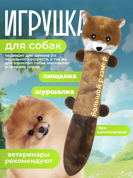 Takashi Kimiko Shop Игрушка для собак и щенков с пищалкой и шуршалкой-Енот