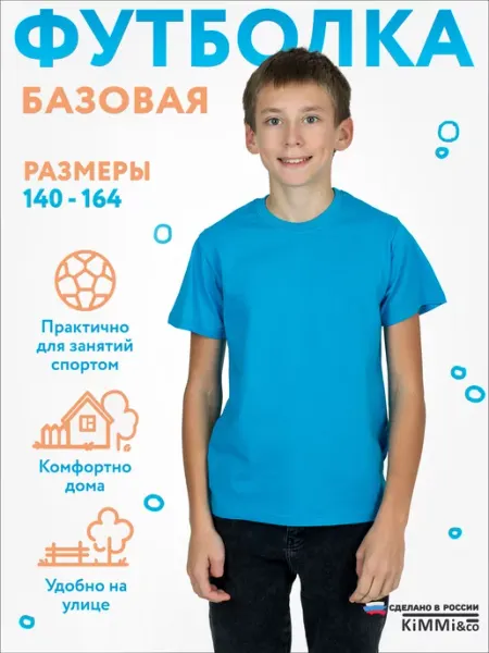 KiMMi&co Футболка хлопок детская подростковая