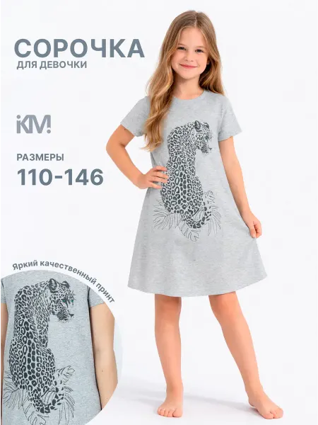 KiMMi&co Ночная сорочка детская для дома и садика
