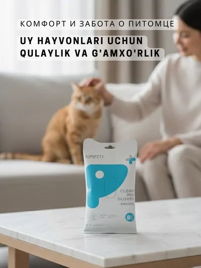Перчатки-салфетки Kimpets для ухода и очищения кошек/собак 8 шт