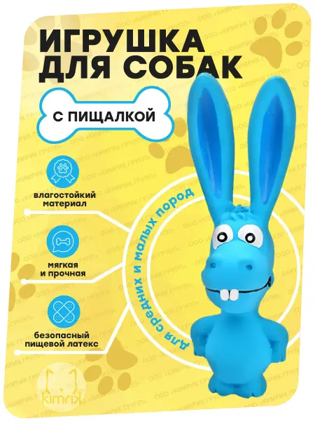KIMRIK Игрушка для собак с пищалкой
