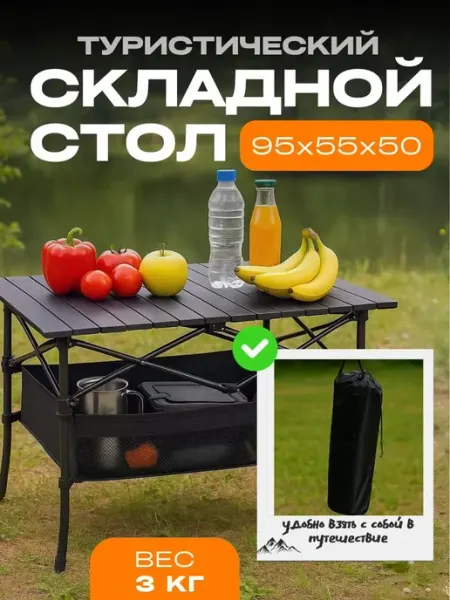 KIMsGROUP Стол туристический складной