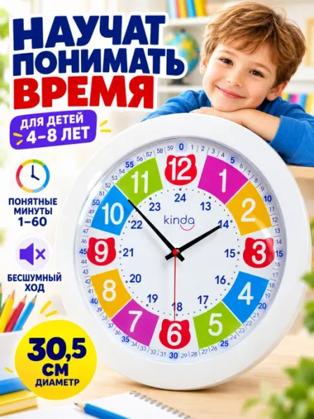 Kinda Часы настенные детские обучающие