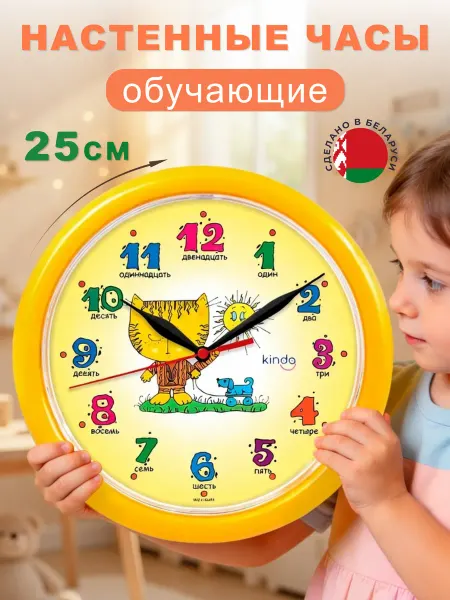Kinda Часы настенные детские обучающие бесшумные