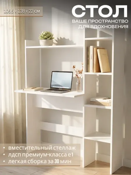 Стол письменный стеллаж с полками компьютерный