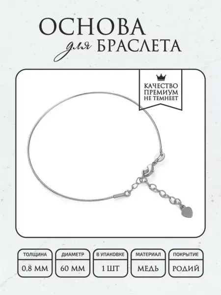 Основа для браслета, покрытие - родий (платина) ПОЗОЛОТА shop