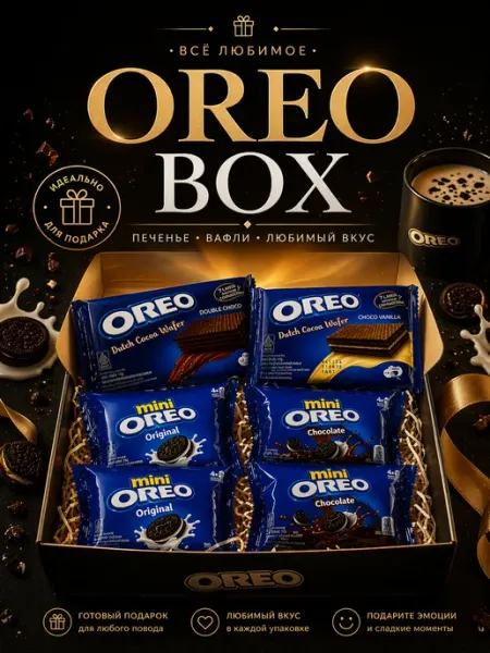 Kinder Подарочный бокс Oreo набор сладостей печенье вафли ассорти