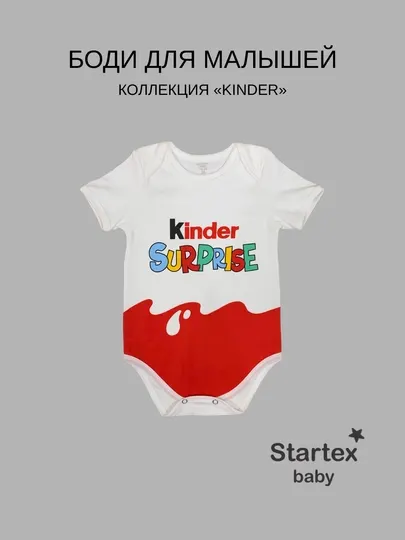 Боди детское Kinder Surprise, хлопковый, для малышей, короткий рукав
