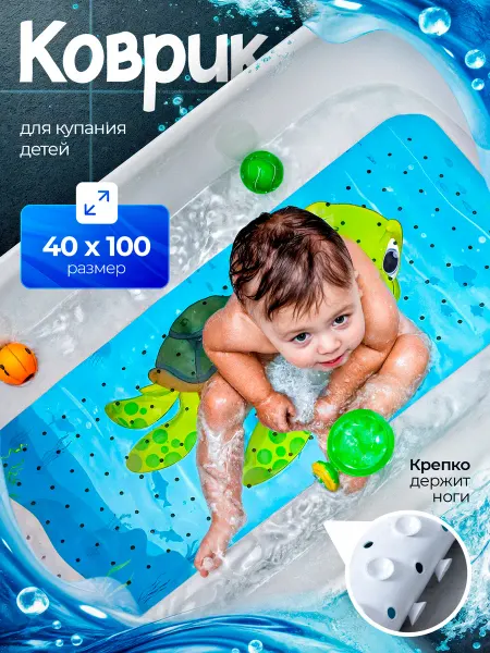 KinderGarden Детский коврик противоскользящий в ванную для купания
