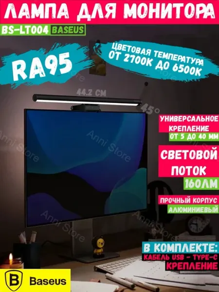 Лампа на монитор скринбар светильник для ноутбука Baseus