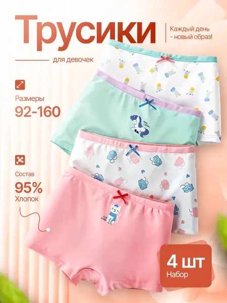 KinderShop Трусы набор 5 шт детские и для подростка базовые