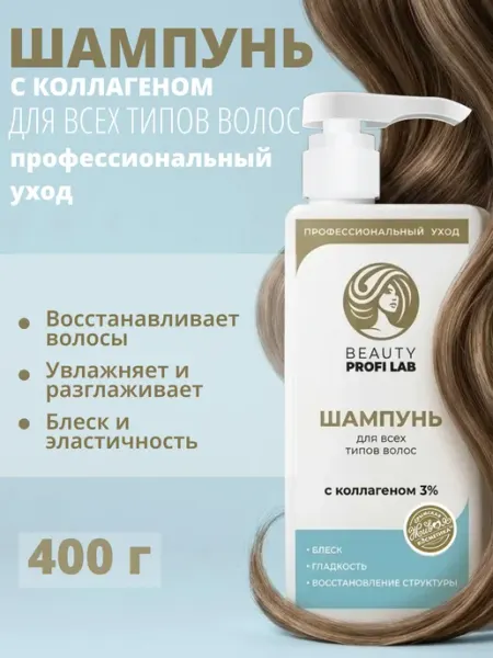 Шампунь для волос женский профессиональный с коллагеном 3 % царство ароматов