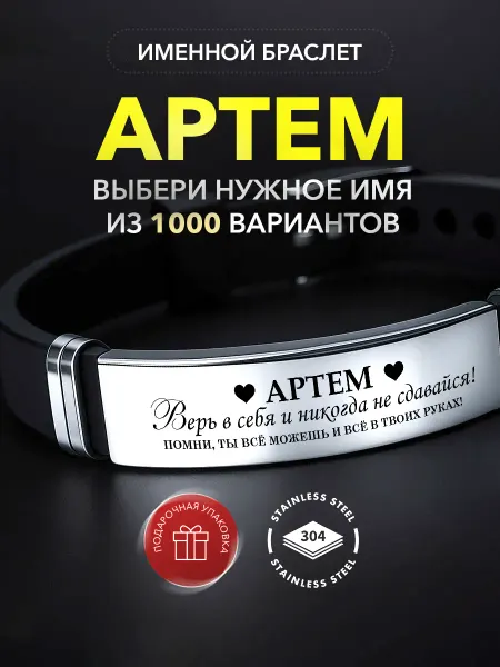 Kindo Браслет с именем Артем подарок именной