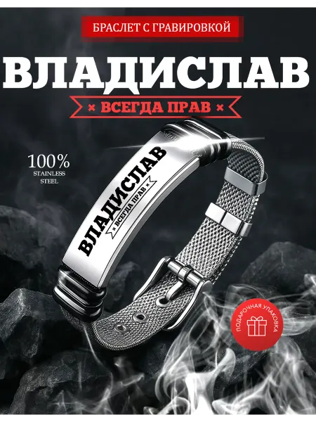 Kindo Именной браслет с гравировкой Владислав