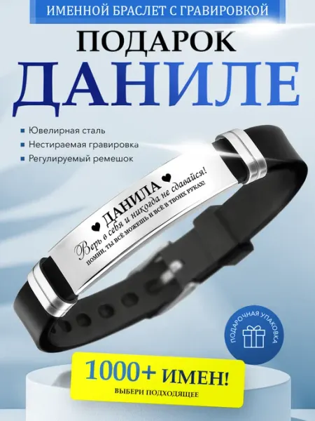Kindo Браслет с именем Данила подарок именной