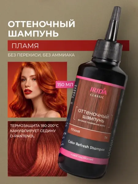 Шампунь оттеночный тон пламя irida