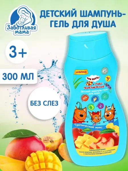 Детский гель, шампунь Три кота Заботливая мама