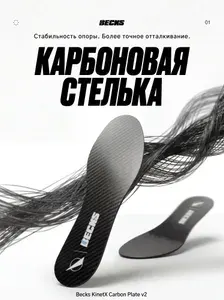 Карбоновая стелька спортивная для прыжка и бега KinetX узкая