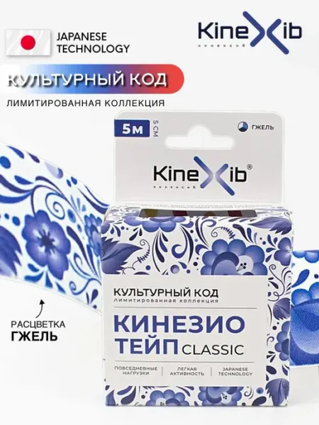 KineXib Кинезио тейп для лица и тела