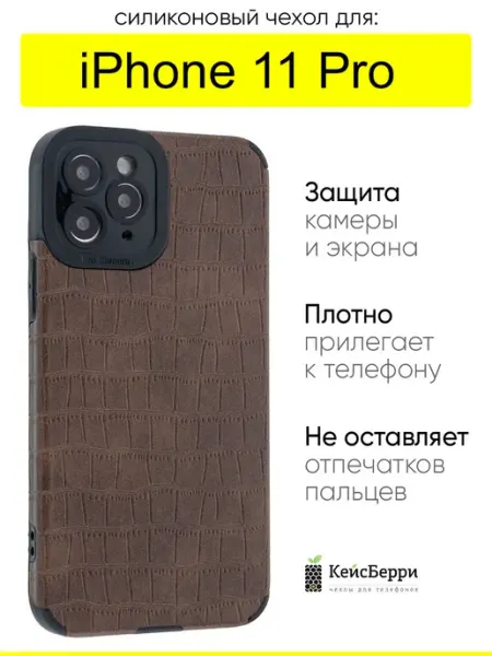 Чехол для iPhone 11 Pro, серия Crocodile КейсБерри.