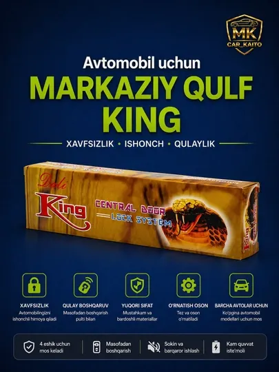 Центральный замок для автомобиля KING, универсальный, 1 штука