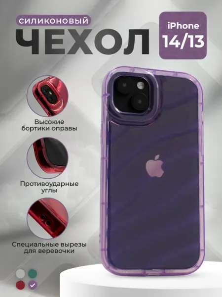Силиконовый чехол с 3D эффектом волны для iPhone 14 13 ГиперМол