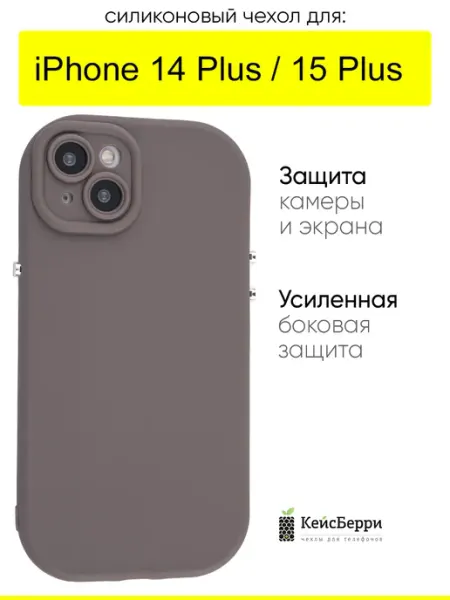 Чехол для iPhone 14 Plus 15 Plus, серия Pure plush КейсБерри.