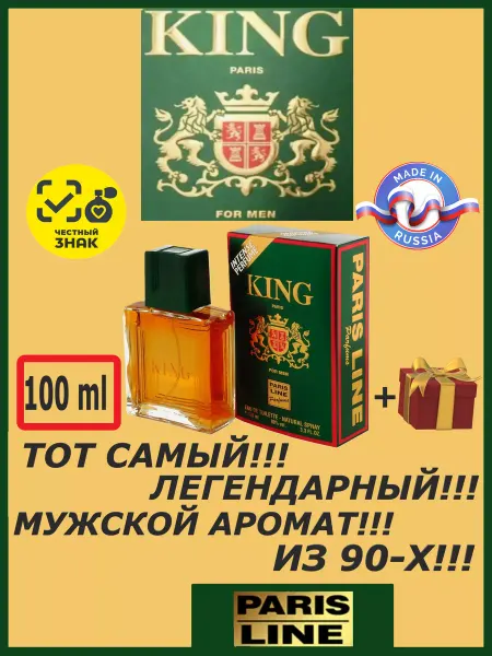 Paris Line Parfums KING GOLD Туалетная вода муж 100 мл