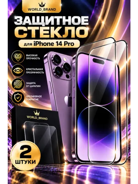 IPhone 14 Pro стекло на iPhone 14 Pro World_Brand