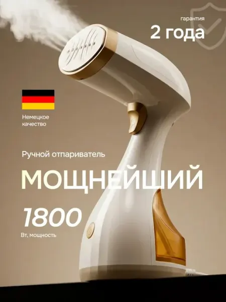 King Professional Отпариватель ручной для одежды мощный