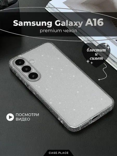 Чехол на A16 с блестками Samsung