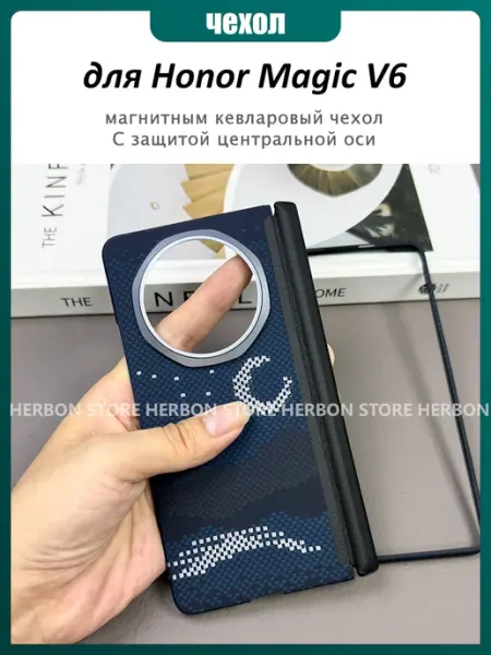 Mагнитным Чехол Kevlar для Honor Magic V6 кевларовый чехол
