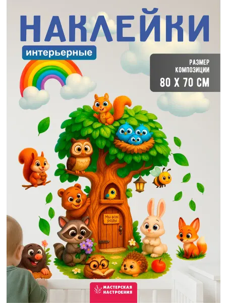 Sticker King Наклейки интерьерные на стену, животные, для детского сада