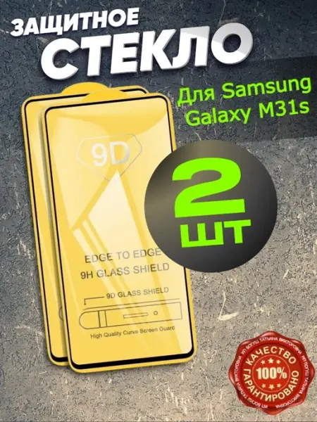 Защитное стекло Samsung М31 Самсунг М31 РеалИдеал