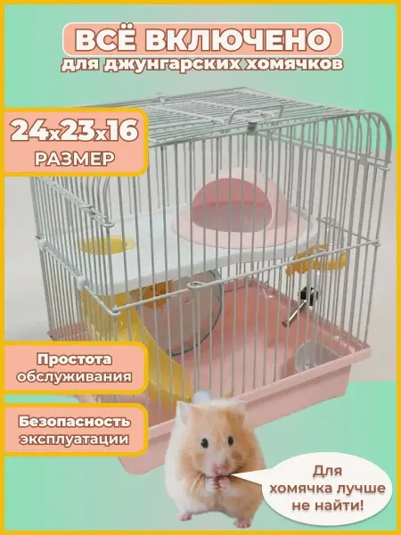 TOCH il KING Клетка для хомяка джунгарика