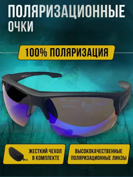 King Trout Очки рыболовные поляризационные