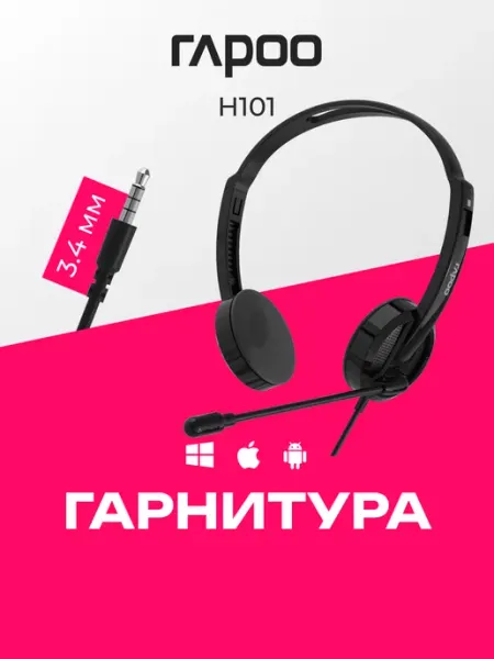 Наушники проводные H101 Black Rapoo