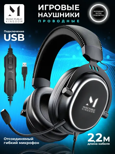 Music Public Kingdom Наушники проводные с микрофоном игровые
