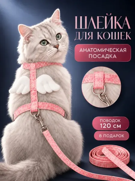 KINGDOM pets Шлейка анатомическая для кошек и маленьких собак с крыльями
